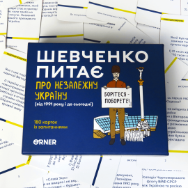 Шевченко питає про Незалежну Україну