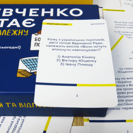 Шевченко питає про Незалежну Україну
