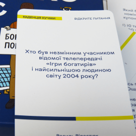 Шевченко питає про Незалежну Україну