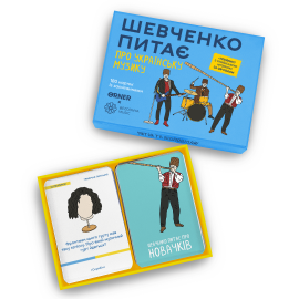 Шевченко питає про українську музику (Настольная игра ORNER x Bezodnya Music)