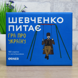 Шевченко спрашивает (Шевченко питає)