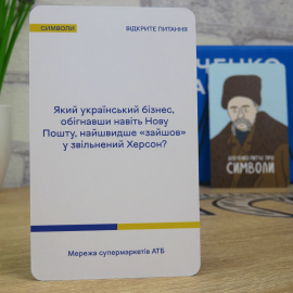 Шевченко спрашивает (Шевченко питає)