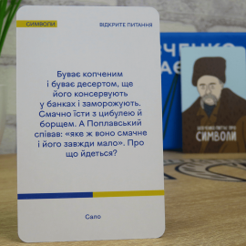 Шевченко спрашивает (Шевченко питає)