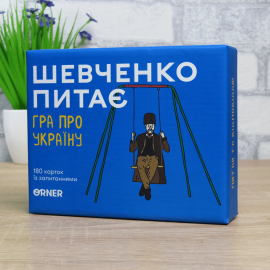 Шевченко спрашивает (Шевченко питає)