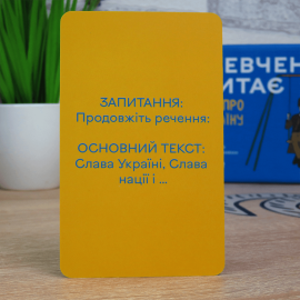 Шевченко спрашивает (Шевченко питає)