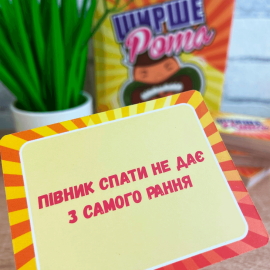 Шире рот (Для весёлой компании)