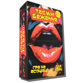 Таємні бажання