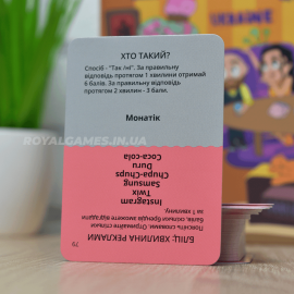 "Вечорниці" 4 издение (Настольная игра для компании)