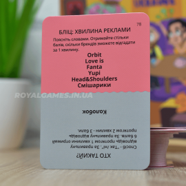 "Вечорниці" 4 издение (Настольная игра для компании)
