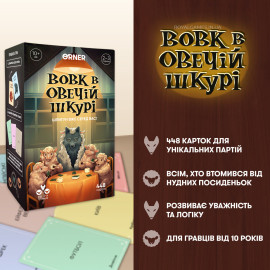 Волк в овечьей шкуре