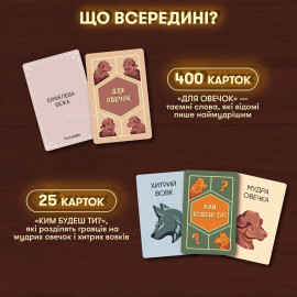 Волк в овечьей шкуре