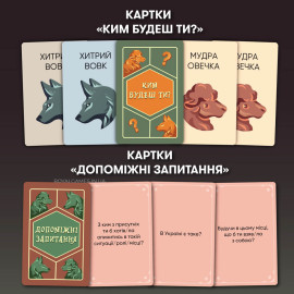 Волк в овечьей шкуре