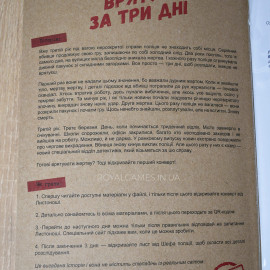 Детективная игра "Спаси за три дня" УКР (Врятуй за три дні)
