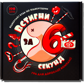 Успей за 6 секунд (Встигни за 6 секунд)