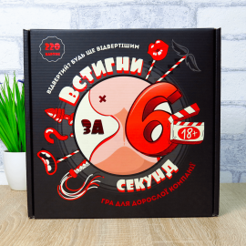 Успей за 6 секунд (Встигни за 6 секунд)