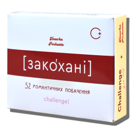 Закохані (Рік побачень)