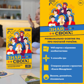 Знай своих