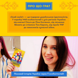 Знай своих
